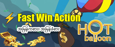 အကောင်းဆုံးဂိမ်းများကို ကစားပါ